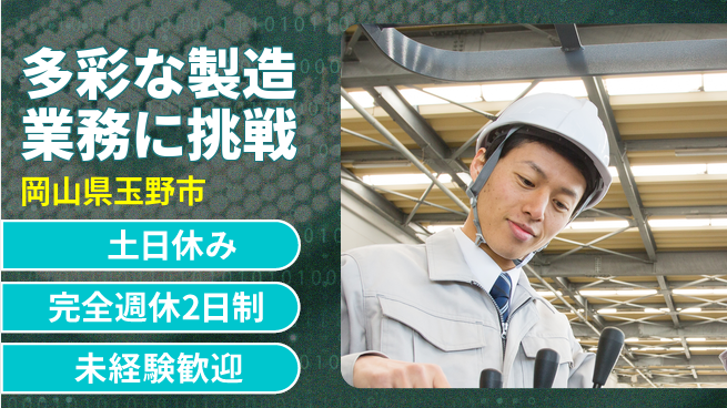 株式会社テクノ・サービス 祝い金あり【多彩な製造業務に挑戦】嬉しい特典！の工場求人・派遣情報 | ジョバディ工場