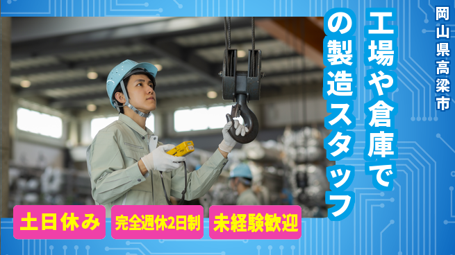 株式会社テクノ・サービス 【工場や倉庫での製造スタッフ】土日祝休の工場求人・派遣情報 | ジョバディ工場