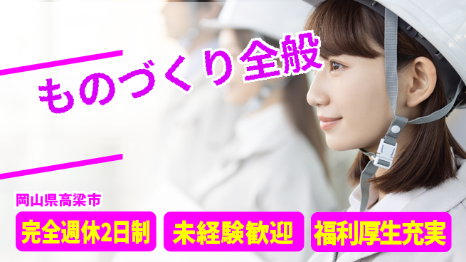 株式会社テクノ・サービス 正社員登用【ものづくり全般】の工場求人・派遣情報 | ジョバディ工場