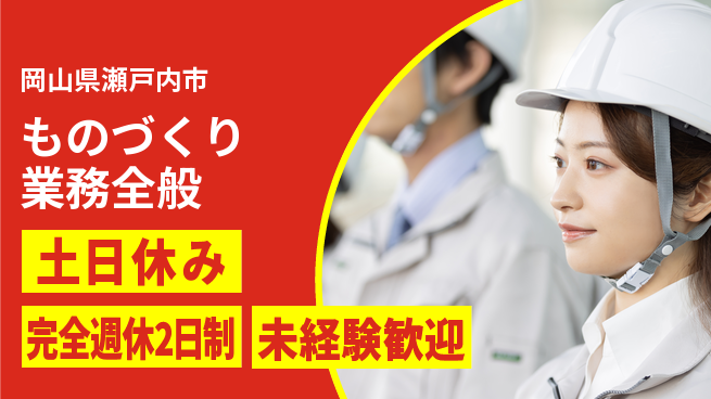 株式会社テクノ・サービス 祝い金あり【ものづくり業務全般】スタート応援金の工場求人・派遣情報 | ジョバディ工場
