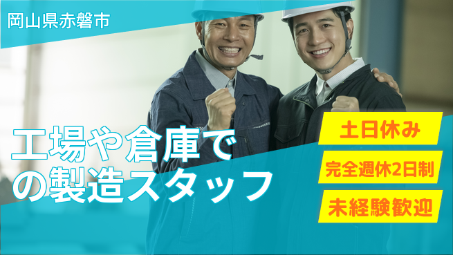 株式会社テクノ・サービス 【工場や倉庫での製造スタッフ】土日祝休の工場求人・派遣情報 | ジョバディ工場