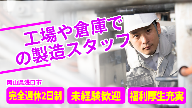 株式会社テクノ・サービス 【工場や倉庫での製造スタッフ】土日祝休の工場求人・派遣情報 | ジョバディ工場