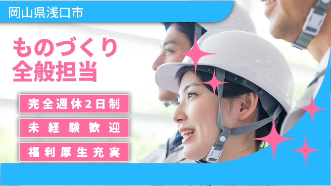 株式会社テクノ・サービス 祝い金あり【ものづくり全般担当】スタート応援金の工場求人・派遣情報 | ジョバディ工場