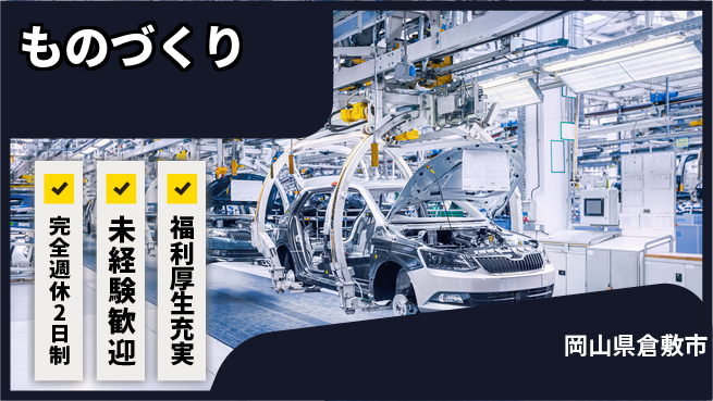 株式会社テクノ・サービス 正社員登用【ものづくり】の工場求人・派遣情報 | ジョバディ工場