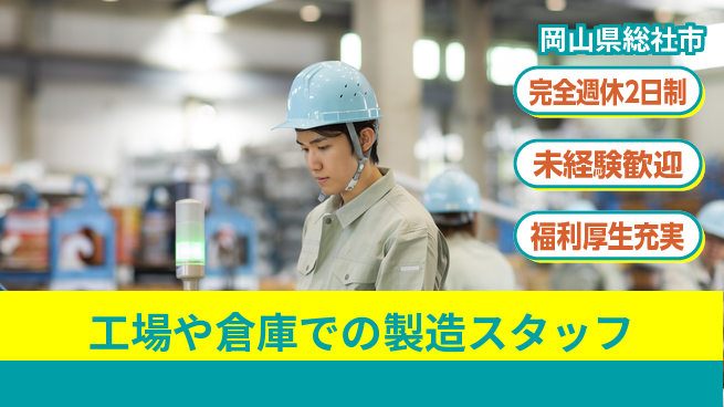 株式会社テクノ・サービス 【工場や倉庫での製造スタッフ】土日祝休の工場求人・派遣情報 | ジョバディ工場