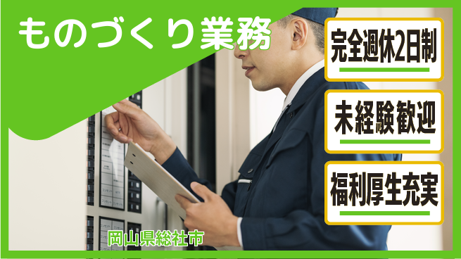 株式会社テクノ・サービス 地元で安心【ものづくり業務】の工場求人・派遣情報 | ジョバディ工場