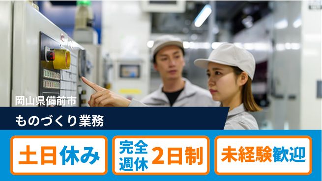 株式会社テクノ・サービス 安心サポート【ものづくり業務】の工場求人・派遣情報 | ジョバディ工場