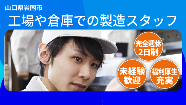 株式会社テクノ・サービス 【工場や倉庫での製造スタッフ】土日祝休の工場求人・派遣情報 | ジョバディ工場