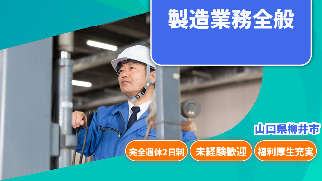 株式会社テクノ・サービス 地元で安心【製造業務全般】の工場求人・派遣情報 | ジョバディ工場