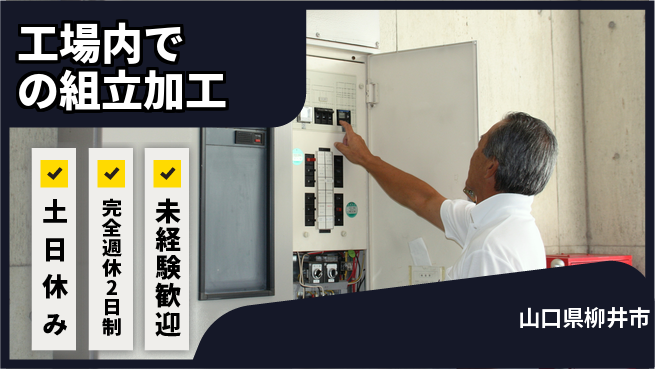 株式会社テクノ・サービス 祝い金あり【工場内での組立加工】スタート応援金の工場求人・派遣情報 | ジョバディ工場