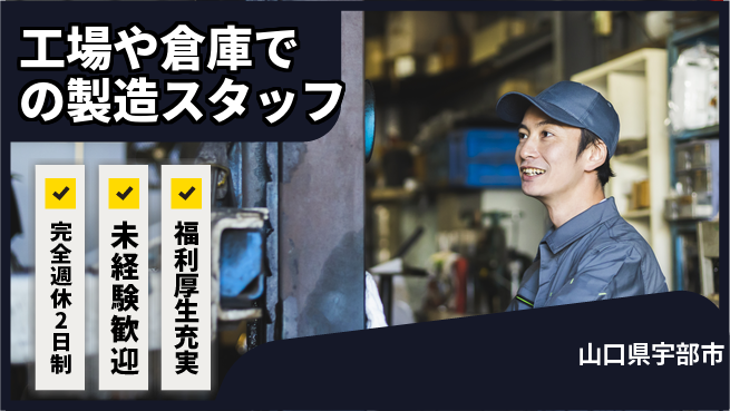 株式会社テクノ・サービス 【工場や倉庫での製造スタッフ】土日祝休の工場求人・派遣情報 | ジョバディ工場