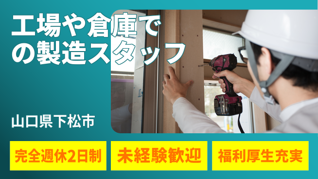 株式会社テクノ・サービス 【工場や倉庫での製造スタッフ】土日祝休の工場求人・派遣情報 | ジョバディ工場