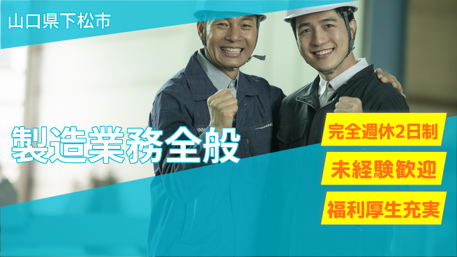 株式会社テクノ・サービス 正社員登用【製造業務全般】の工場求人・派遣情報 | ジョバディ工場