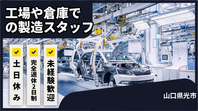 株式会社テクノ・サービス 【工場や倉庫での製造スタッフ】土日祝休の工場求人・派遣情報 | ジョバディ工場