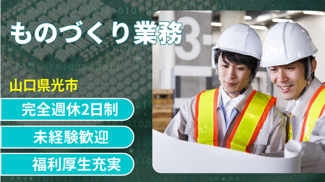 株式会社テクノ・サービス 地元で安心【ものづくり業務】の工場求人・派遣情報 | ジョバディ工場