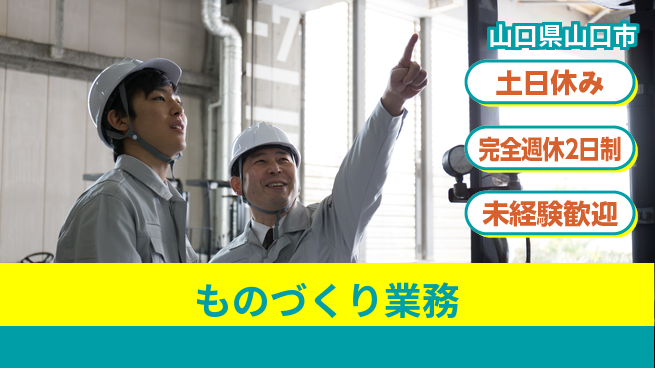 株式会社テクノ・サービス 地元で安心【ものづくり業務】の工場求人・派遣情報 | ジョバディ工場