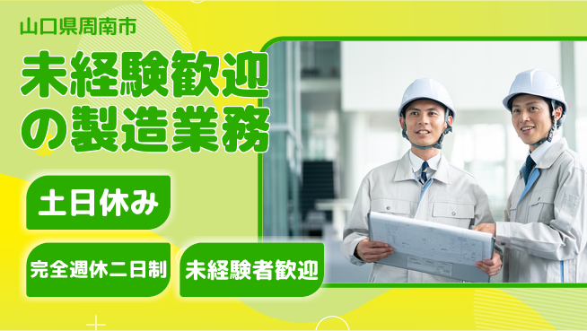 株式会社テクノ・サービス 祝い金あり【未経験歓迎の製造業務】スタート応援金の工場求人・派遣情報 | ジョバディ工場
