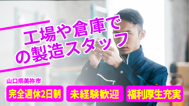 株式会社テクノ・サービス 【工場や倉庫での製造スタッフ】土日祝休の工場求人・派遣情報 | ジョバディ工場