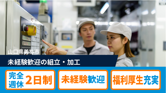 株式会社テクノ・サービス 祝い金あり【未経験歓迎の組立・加工】スタート応援金の工場求人・派遣情報 | ジョバディ工場