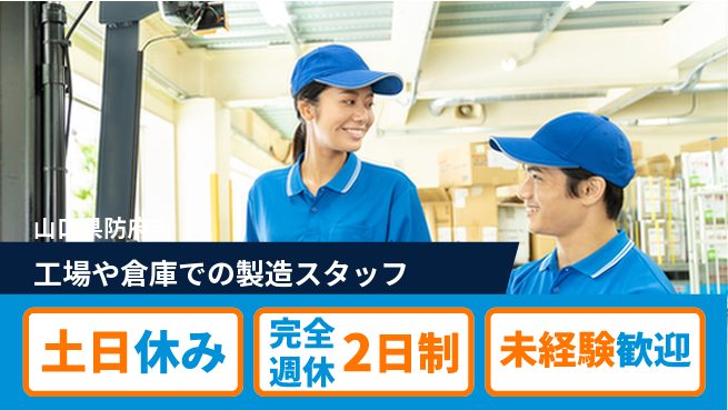 株式会社テクノ・サービス 【工場や倉庫での製造スタッフ】土日祝休の工場求人・派遣情報 | ジョバディ工場