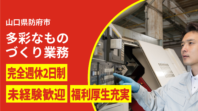 株式会社テクノ・サービス 祝い金あり【多彩なものづくり業務】スタート応援金の工場求人・派遣情報 | ジョバディ工場