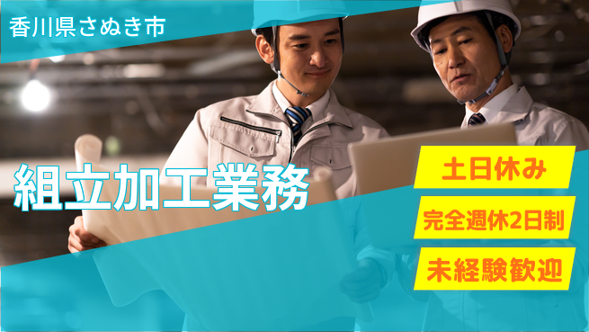 株式会社テクノ・サービス 安心のフォロー【組立加工業務】の工場求人・派遣情報 | ジョバディ工場