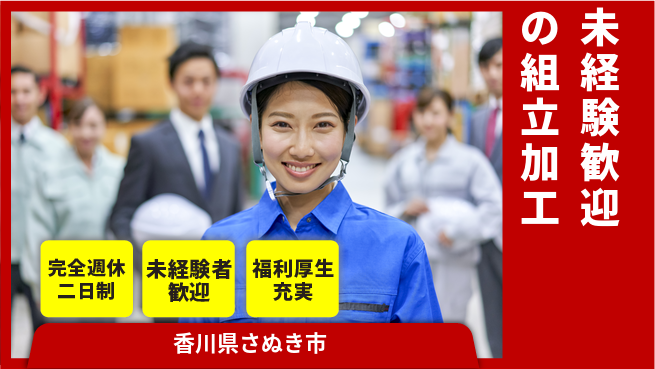 株式会社テクノ・サービス 祝い金あり【未経験歓迎の組立加工】はじめて安心の工場求人・派遣情報 | ジョバディ工場