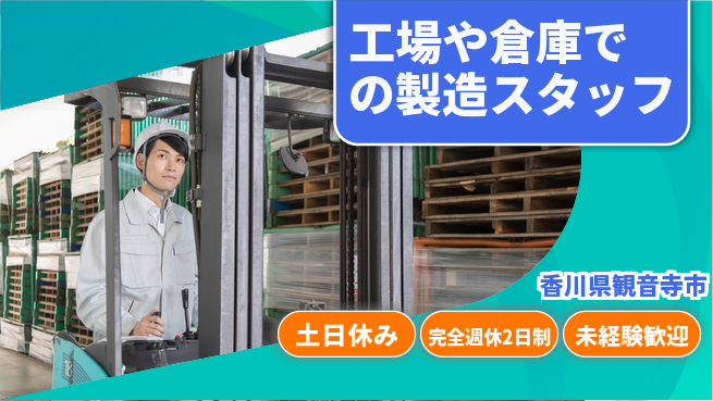 株式会社テクノ・サービス 【工場や倉庫での製造スタッフ】土日祝休の工場求人・派遣情報 | ジョバディ工場