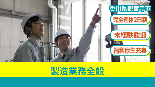 株式会社テクノ・サービス 地元で安心【製造業務全般】の工場求人・派遣情報 | ジョバディ工場