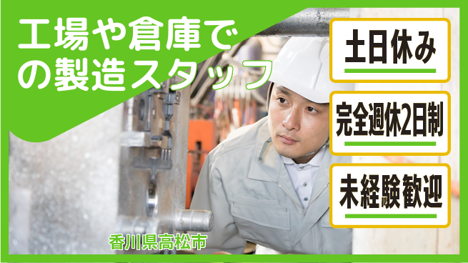 株式会社テクノ・サービス 【工場や倉庫での製造スタッフ】土日祝休の工場求人・派遣情報 | ジョバディ工場