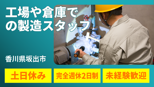 株式会社テクノ・サービス 【工場や倉庫での製造スタッフ】土日祝休の工場求人・派遣情報 | ジョバディ工場