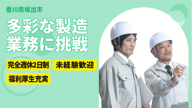 株式会社テクノ・サービス 祝い金あり【多彩な製造業務に挑戦】スタート応援金の工場求人・派遣情報 | ジョバディ工場
