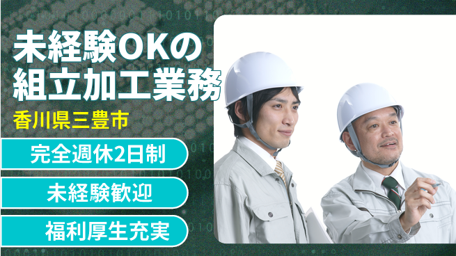株式会社テクノ・サービス 祝い金あり【未経験OKの組立加工業務】スタート応援金の工場求人・派遣情報 | ジョバディ工場