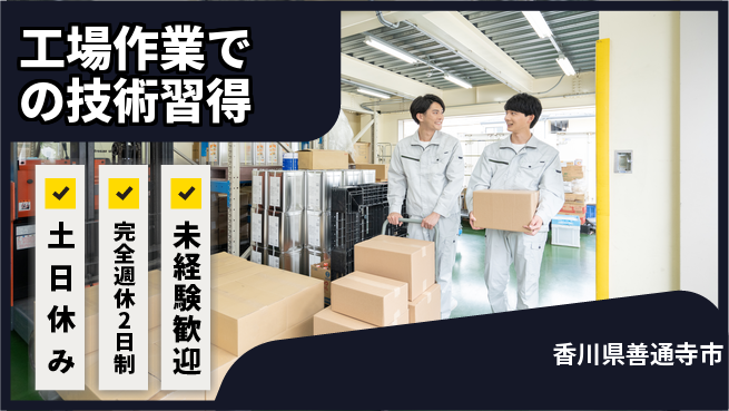 株式会社テクノ・サービス 祝い金あり【工場作業での技術習得】お祝い支給の工場求人・派遣情報 | ジョバディ工場