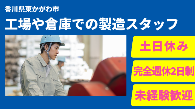 株式会社テクノ・サービス 【工場や倉庫での製造スタッフ】土日祝休の工場求人・派遣情報 | ジョバディ工場