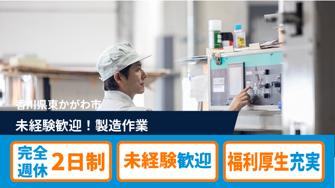 株式会社テクノ・サービス 祝い金あり【未経験歓迎！製造作業】スタート応援金の工場求人・派遣情報 | ジョバディ工場