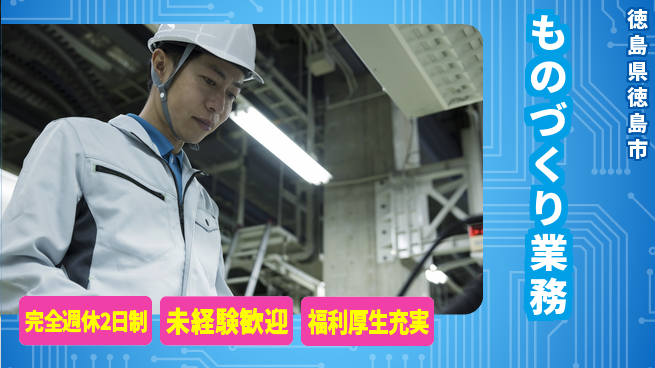 株式会社テクノ・サービス 手厚いフォロー【ものづくり業務】の工場求人・派遣情報 | ジョバディ工場