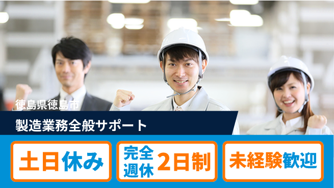 株式会社テクノ・サービス 祝い金あり【製造業務全般サポート】スタート応援金の工場求人・派遣情報 | ジョバディ工場