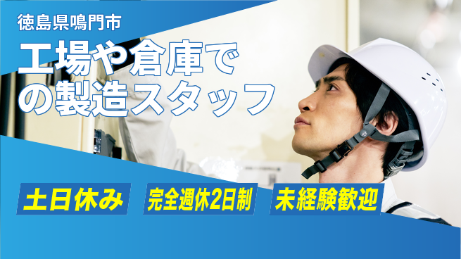 株式会社テクノ・サービス 【工場や倉庫での製造スタッフ】土日祝休の工場求人・派遣情報 | ジョバディ工場