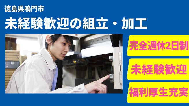 株式会社テクノ・サービス 祝い金あり【未経験歓迎の組立・加工】スタート応援金の工場求人・派遣情報 | ジョバディ工場