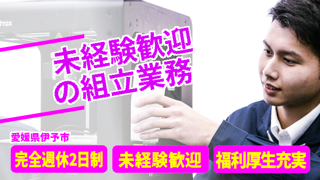 株式会社テクノ・サービス 祝い金あり【未経験歓迎の組立業務】スタート応援金の工場求人・派遣情報 | ジョバディ工場