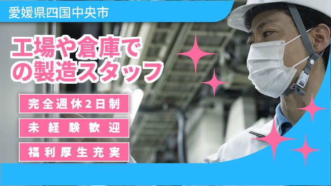 株式会社テクノ・サービス 【工場や倉庫での製造スタッフ】土日祝休の工場求人・派遣情報 | ジョバディ工場