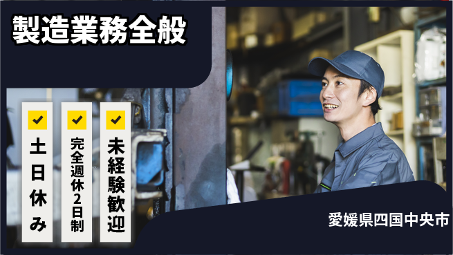 株式会社テクノ・サービス 安定環境【製造業務全般】の工場求人・派遣情報 | ジョバディ工場
