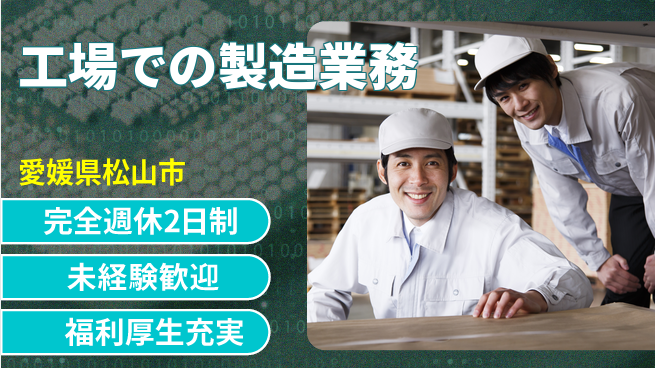 株式会社テクノ・サービス 安心の手厚い支援【工場での製造業務】の工場求人・派遣情報 | ジョバディ工場