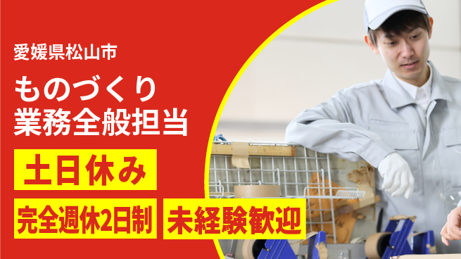 株式会社テクノ・サービス 祝い金あり【ものづくり業務全般担当】スタート応援金の工場求人・派遣情報 | ジョバディ工場