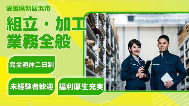 株式会社テクノ・サービス 祝い金あり【組立・加工業務全般】スタート応援金の工場求人・派遣情報 | ジョバディ工場