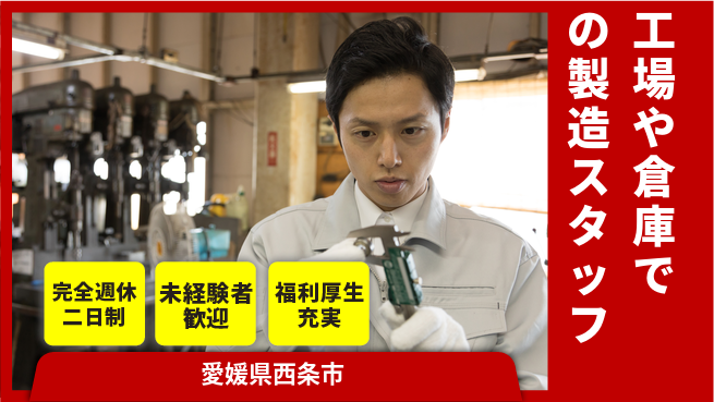 株式会社テクノ・サービス 【工場や倉庫での製造スタッフ】土日祝休の工場求人・派遣情報 | ジョバディ工場
