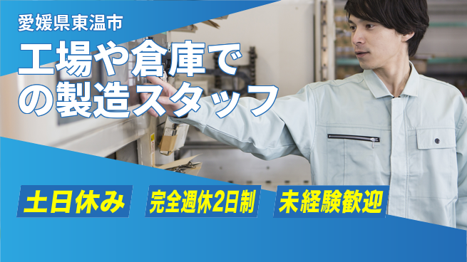 株式会社テクノ・サービス 【工場や倉庫での製造スタッフ】土日祝休の工場求人・派遣情報 | ジョバディ工場