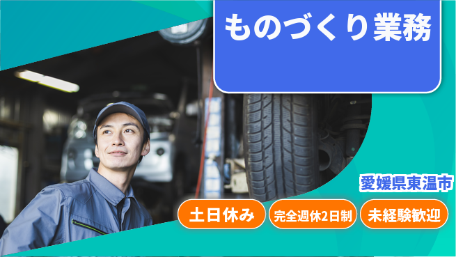 株式会社テクノ・サービス 正社員登用【ものづくり業務】の工場求人・派遣情報 | ジョバディ工場