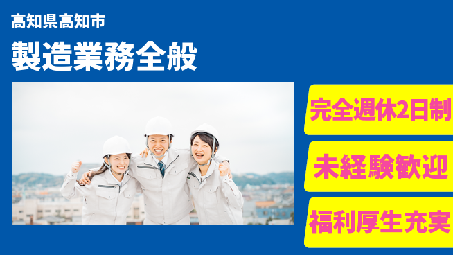 株式会社テクノ・サービス 地元で安定【製造業務全般】の工場求人・派遣情報 | ジョバディ工場